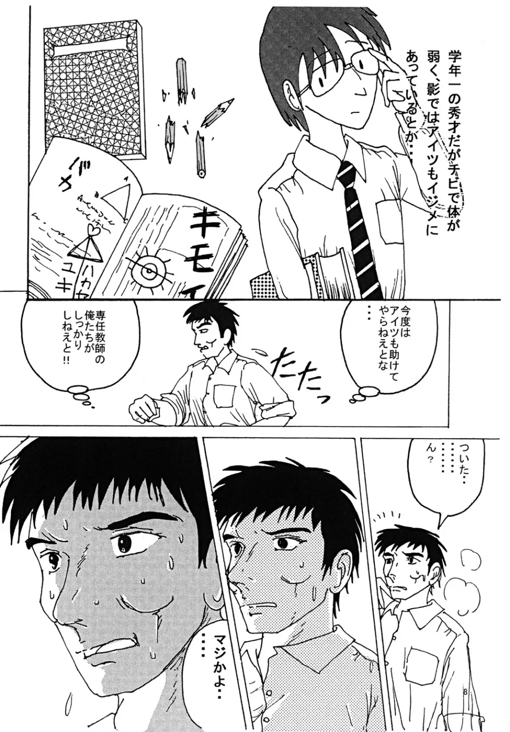 胸いっぱいのディジーシリーズ 3 Page.7