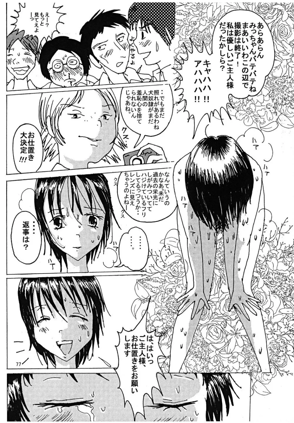 胸いっぱいのディジーシリーズ 3 Page.76