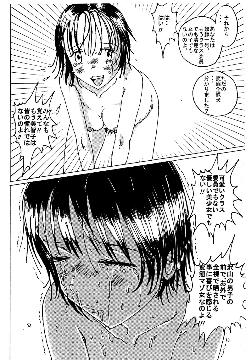 胸いっぱいのディジーシリーズ 3 Page.77