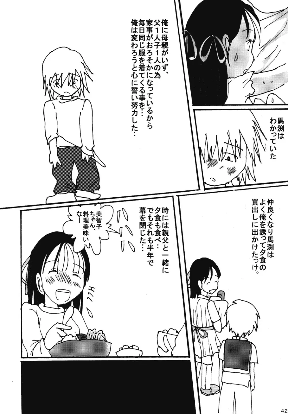 胸いっぱいのディジーシリーズ 4 Page.41