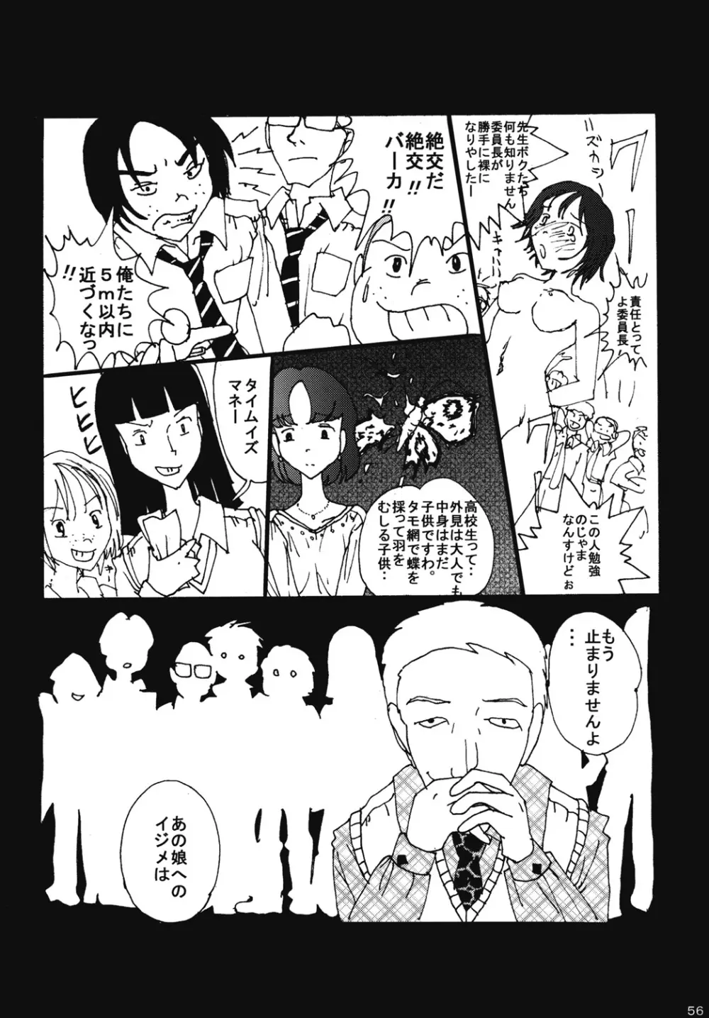 胸いっぱいのディジーシリーズ 4 Page.55