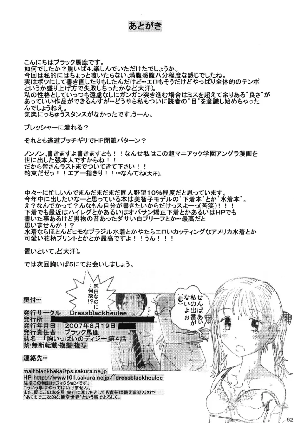 胸いっぱいのディジーシリーズ 4 Page.61