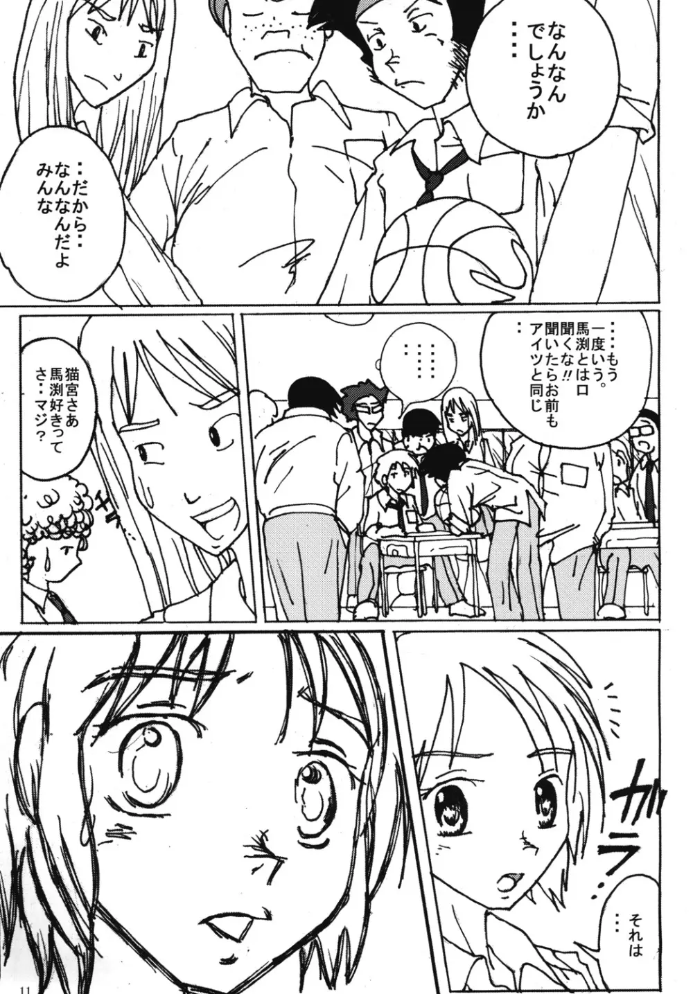 胸いっぱいのディジーシリーズ 5 Page.10