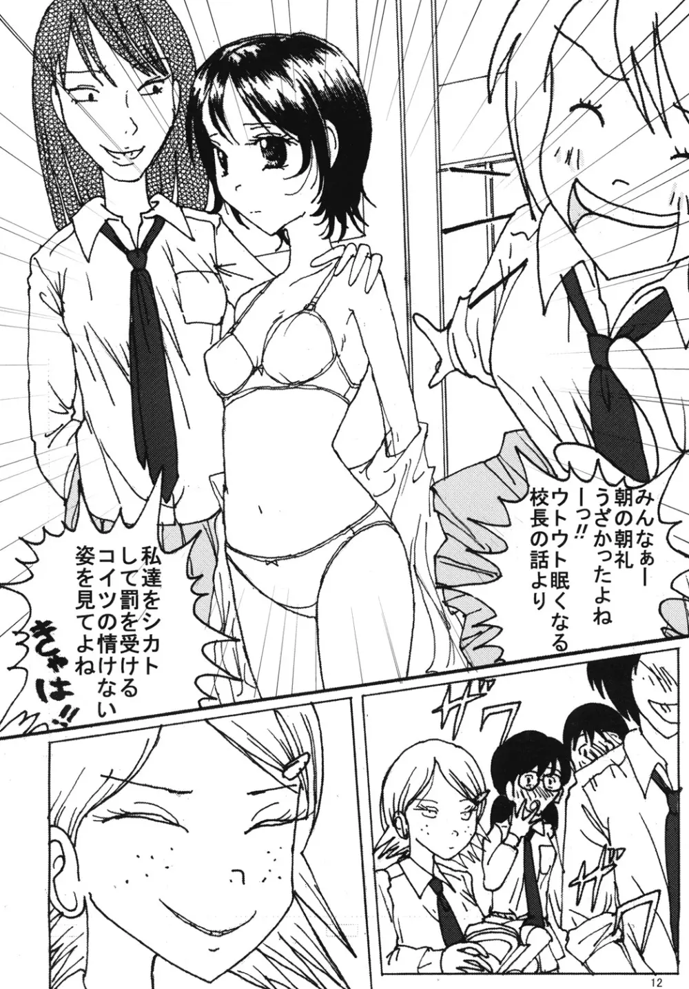 胸いっぱいのディジーシリーズ 5 Page.11