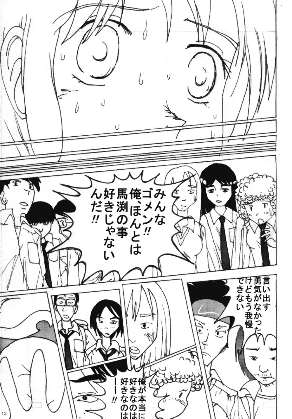 胸いっぱいのディジーシリーズ 5 Page.12