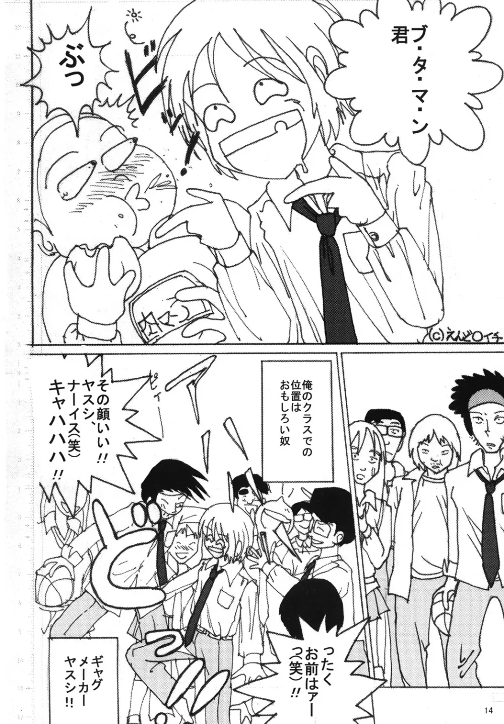 胸いっぱいのディジーシリーズ 5 Page.13