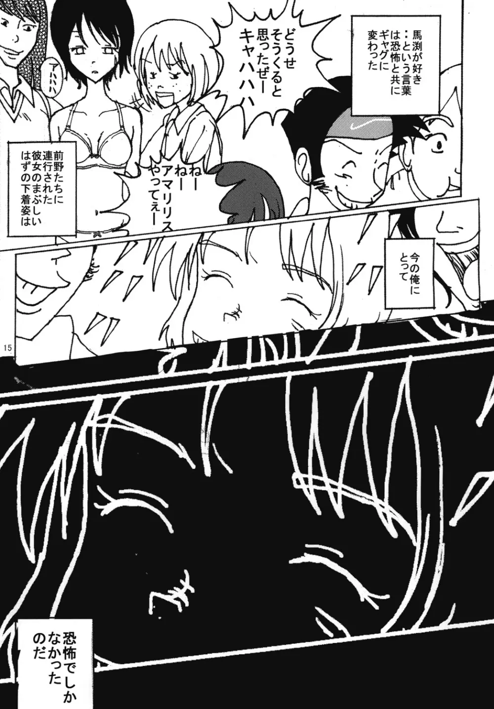 胸いっぱいのディジーシリーズ 5 Page.14