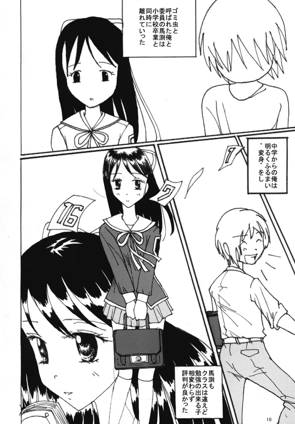 胸いっぱいのディジーシリーズ 5 Page.15