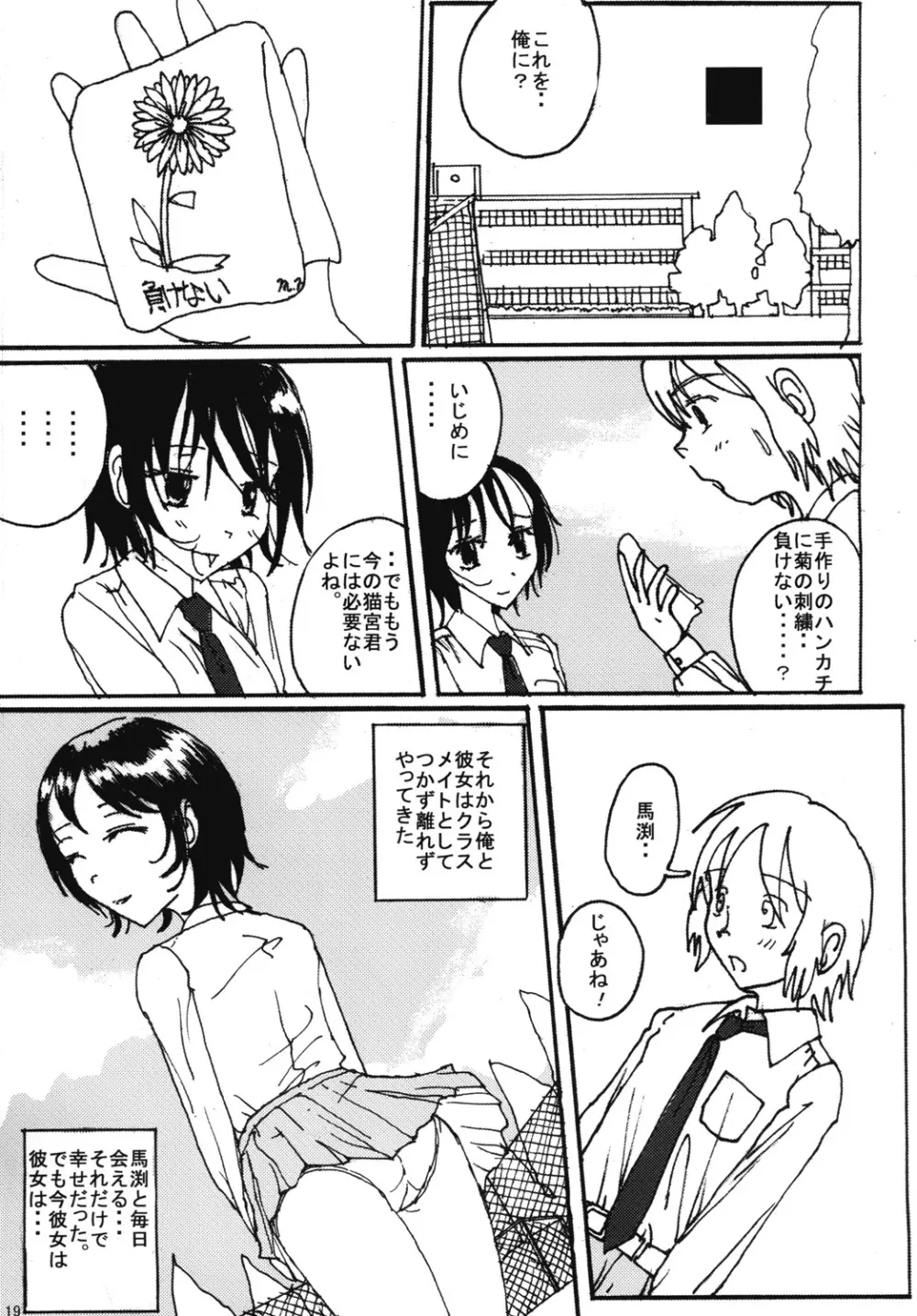 胸いっぱいのディジーシリーズ 5 Page.18