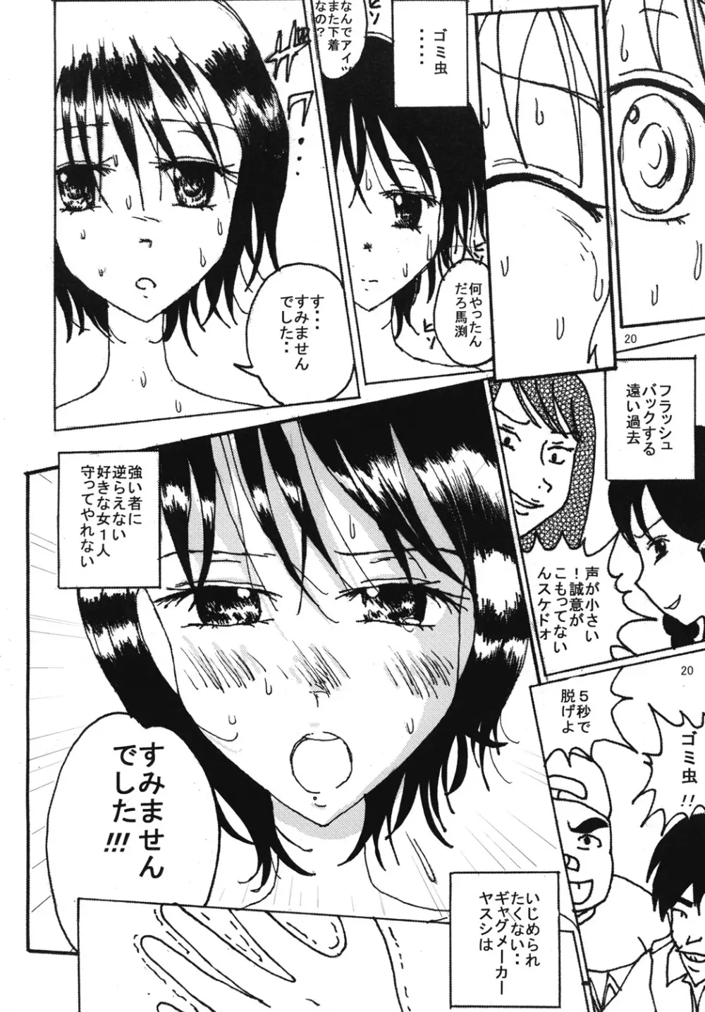 胸いっぱいのディジーシリーズ 5 Page.19