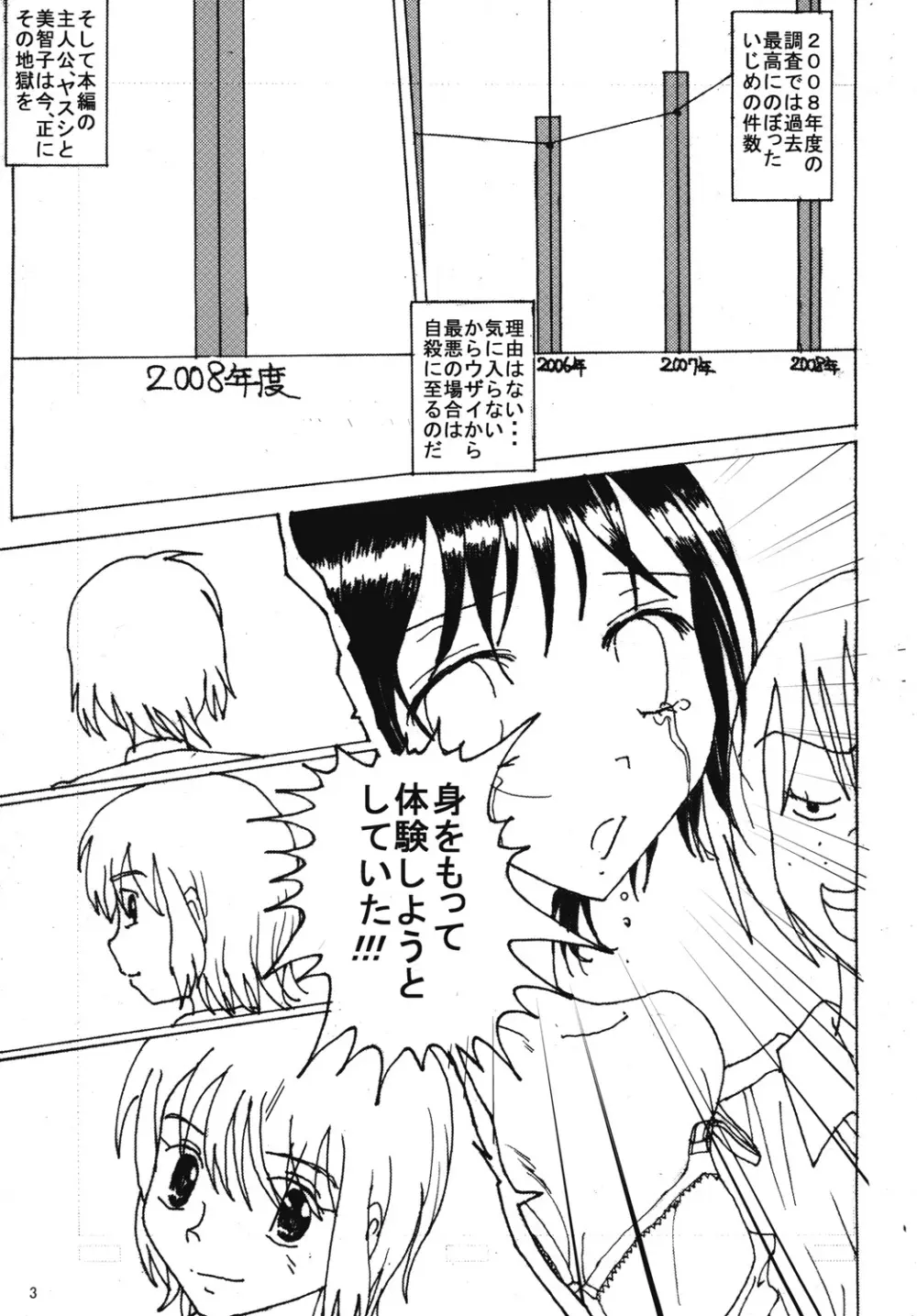胸いっぱいのディジーシリーズ 5 Page.2