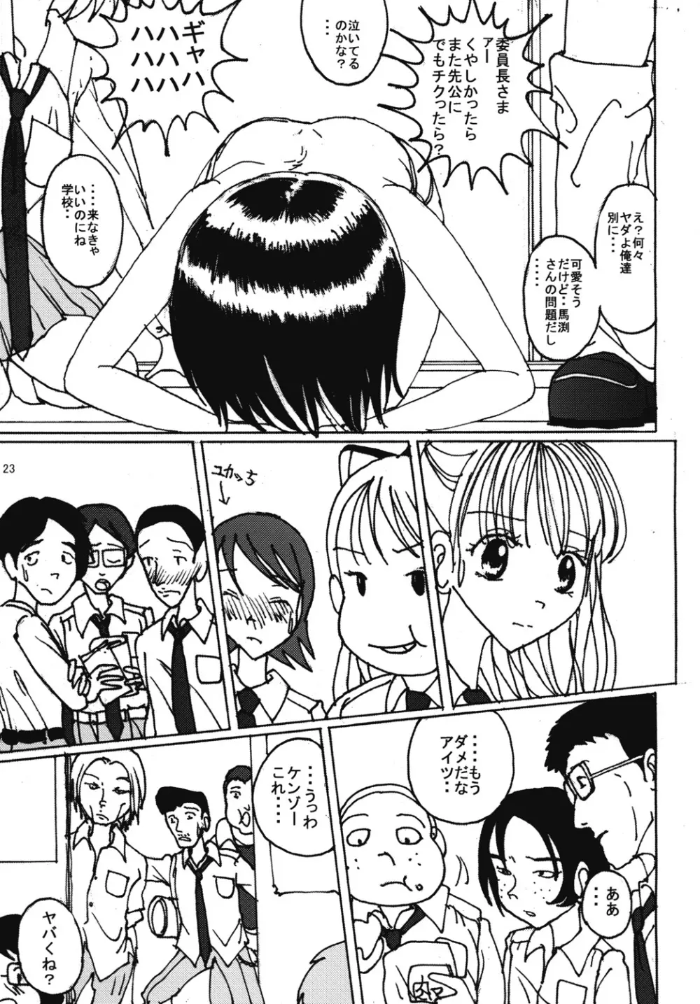 胸いっぱいのディジーシリーズ 5 Page.22