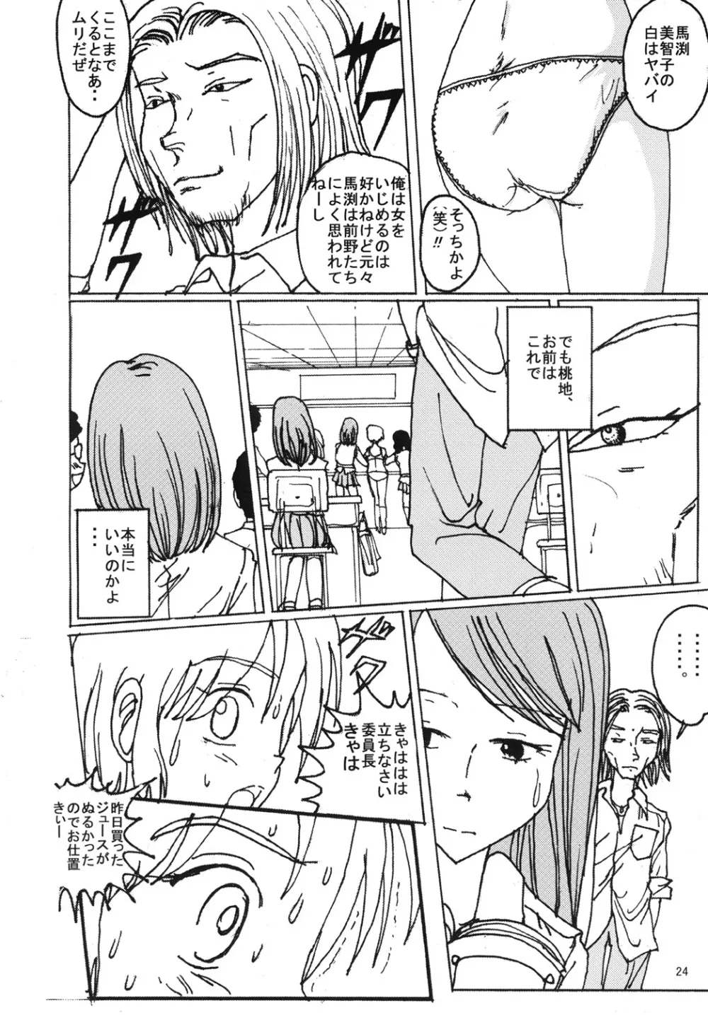 胸いっぱいのディジーシリーズ 5 Page.23