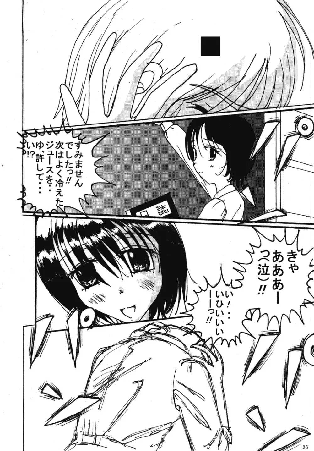 胸いっぱいのディジーシリーズ 5 Page.25