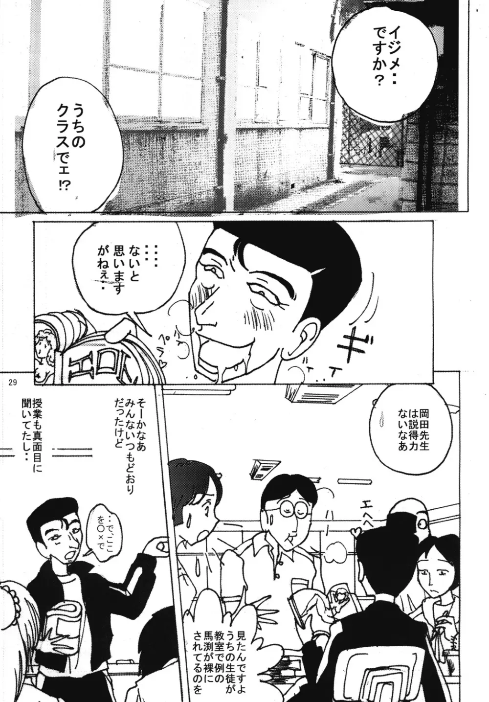 胸いっぱいのディジーシリーズ 5 Page.28