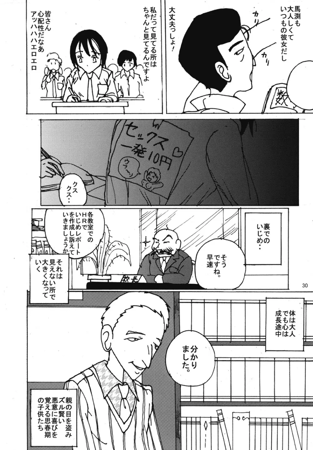 胸いっぱいのディジーシリーズ 5 Page.29