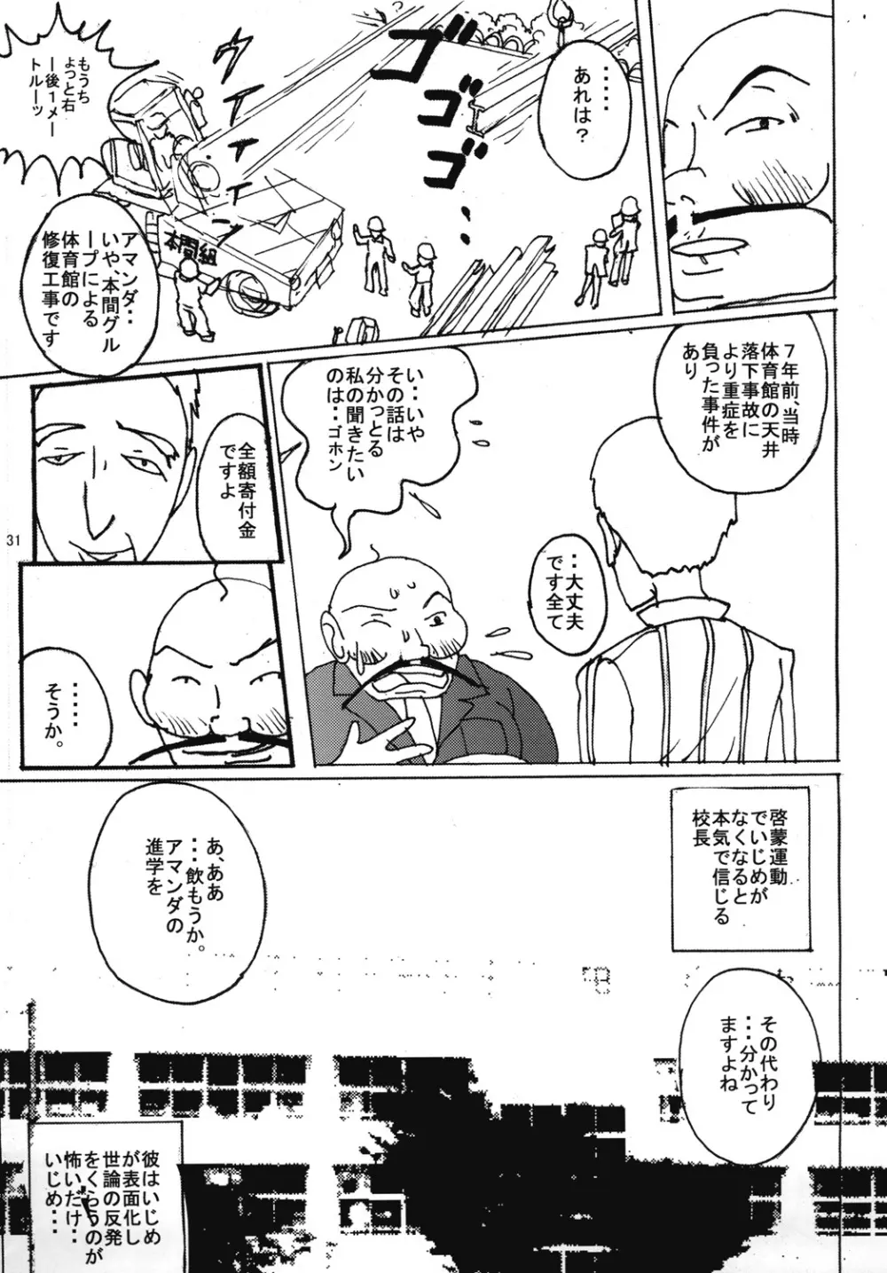 胸いっぱいのディジーシリーズ 5 Page.30