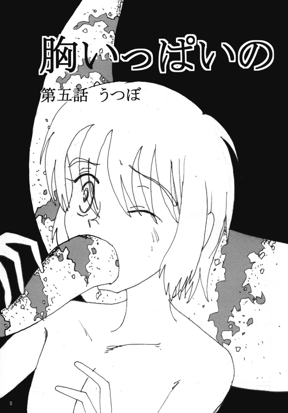 胸いっぱいのディジーシリーズ 5 Page.4