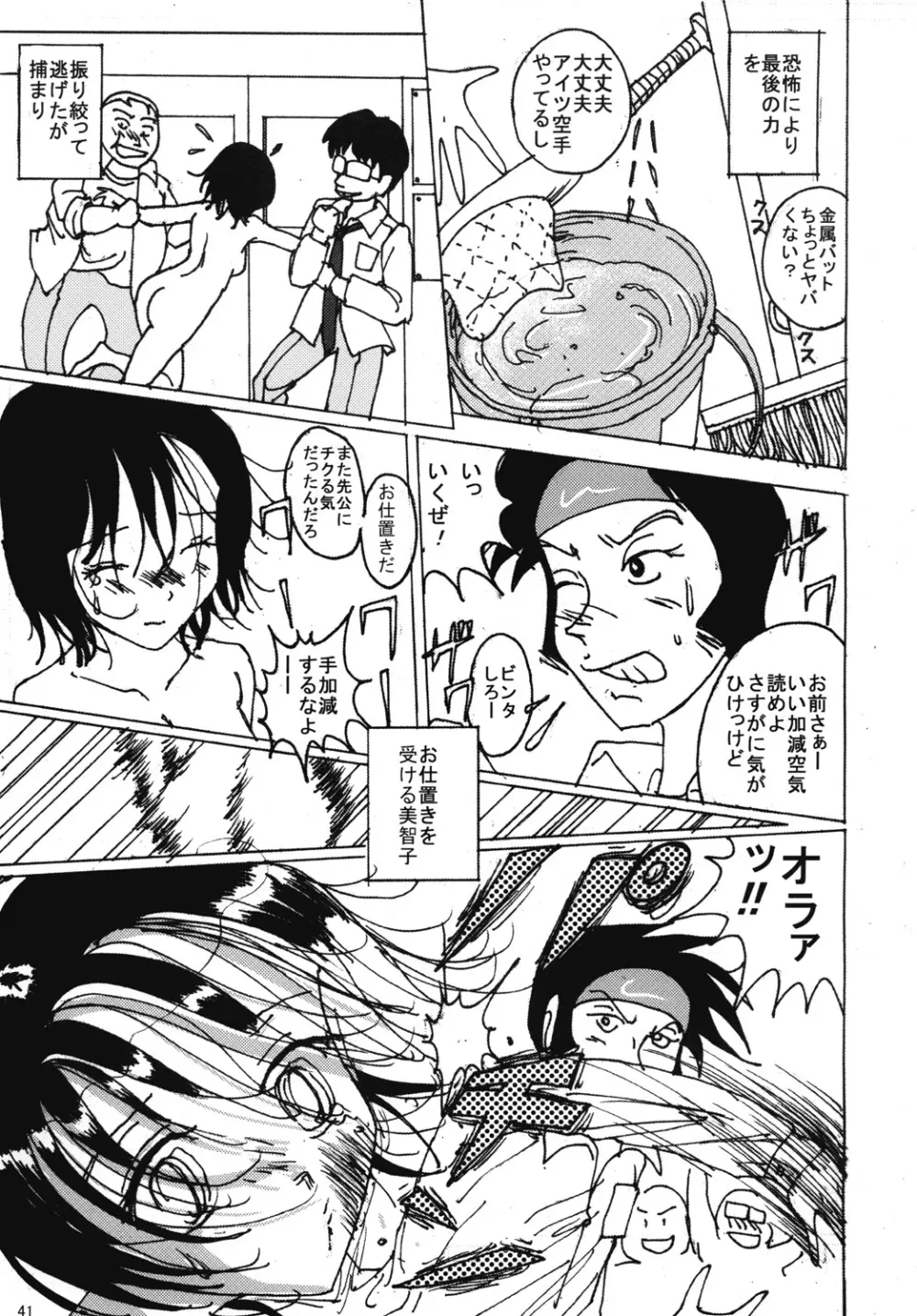 胸いっぱいのディジーシリーズ 5 Page.40