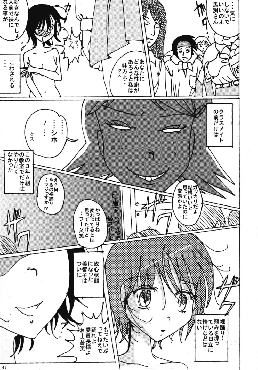 胸いっぱいのディジーシリーズ 5 Page.46