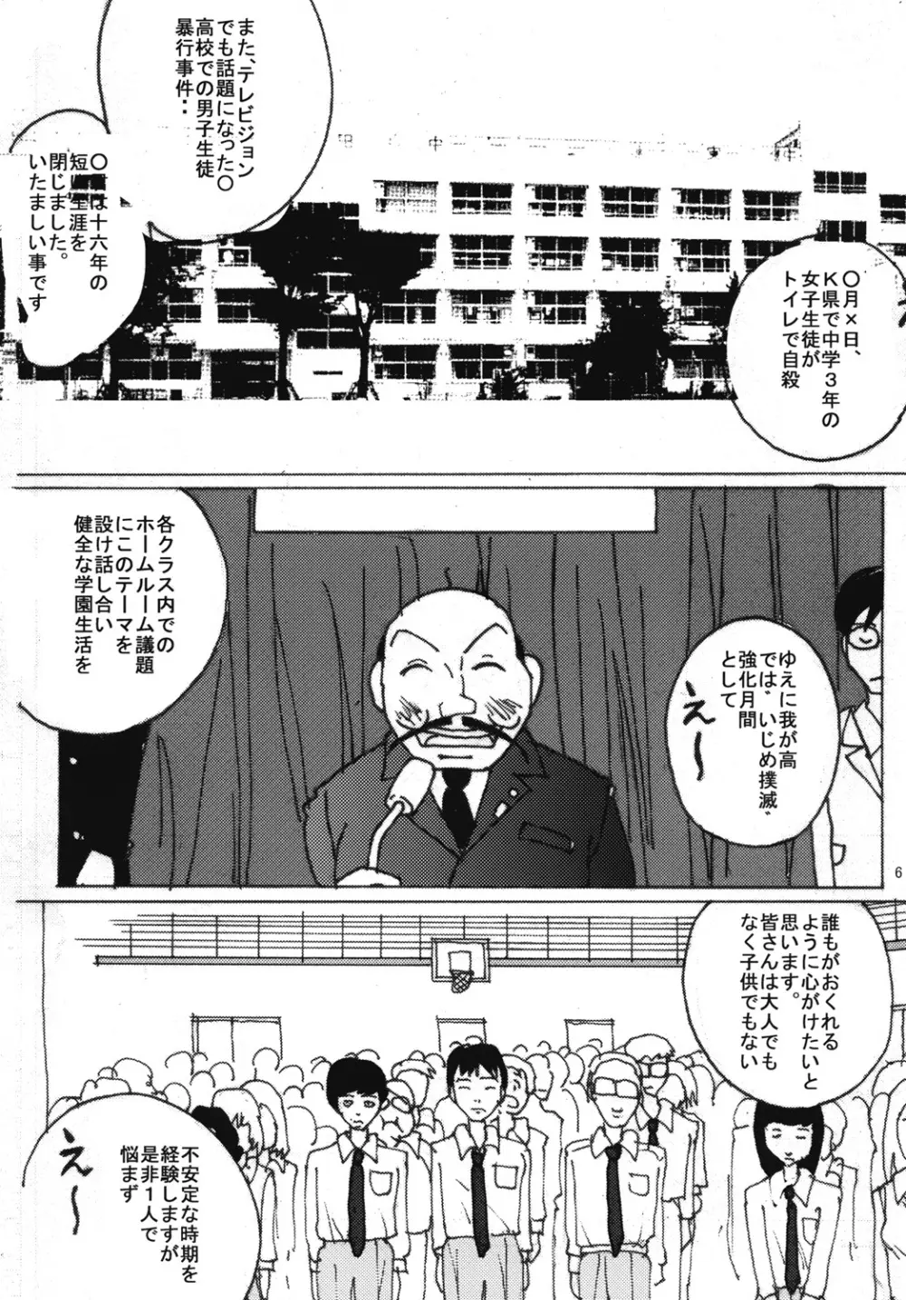 胸いっぱいのディジーシリーズ 5 Page.5