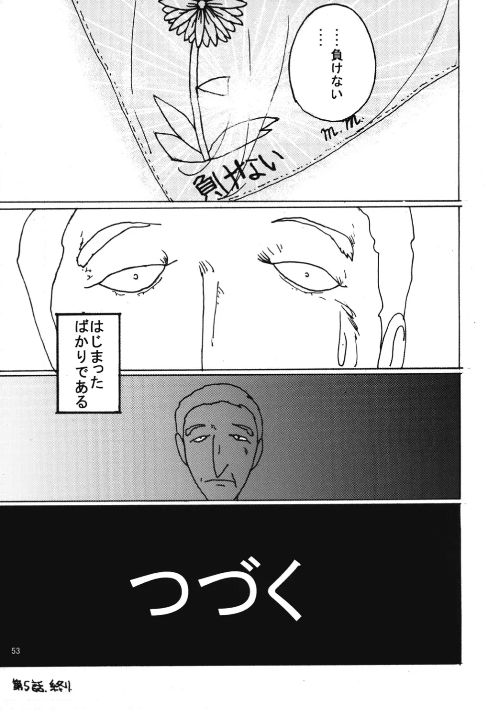 胸いっぱいのディジーシリーズ 5 Page.52
