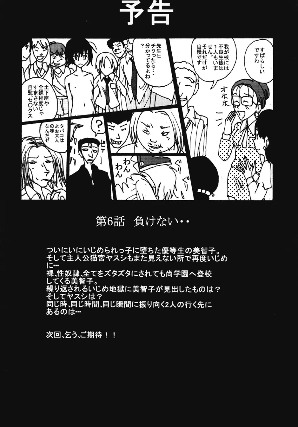 胸いっぱいのディジーシリーズ 5 Page.53