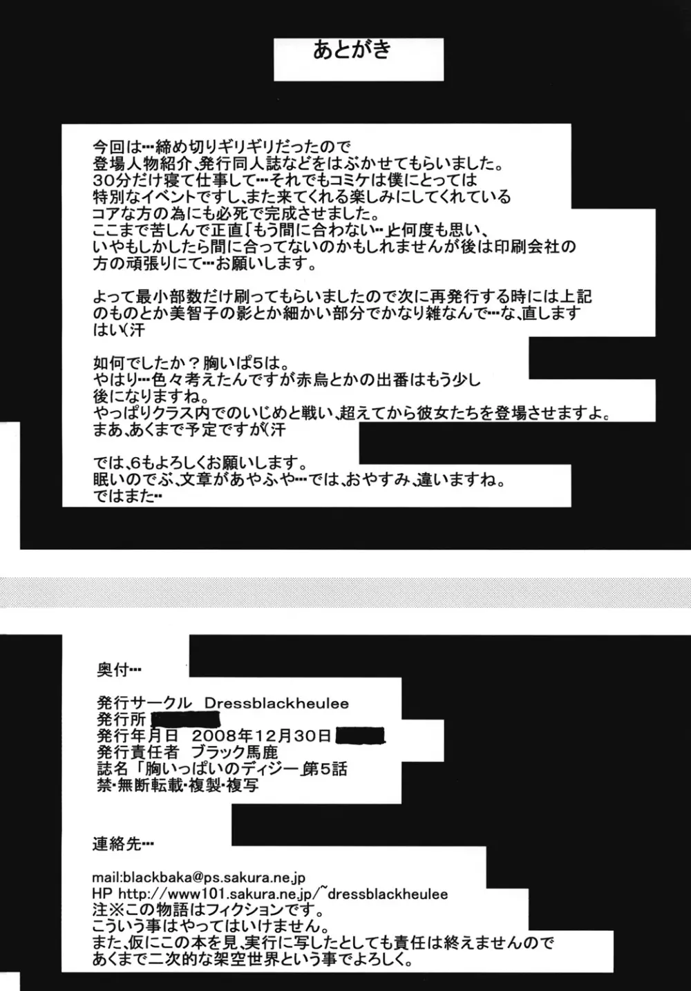 胸いっぱいのディジーシリーズ 5 Page.57