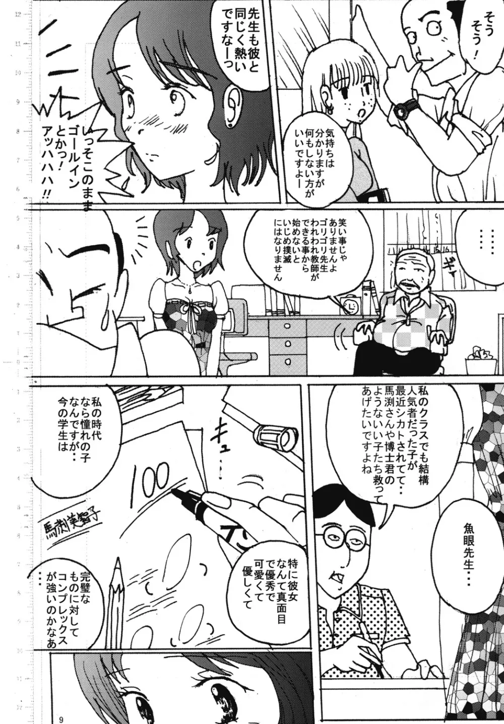 胸いっぱいのディジーシリーズ 5 Page.8