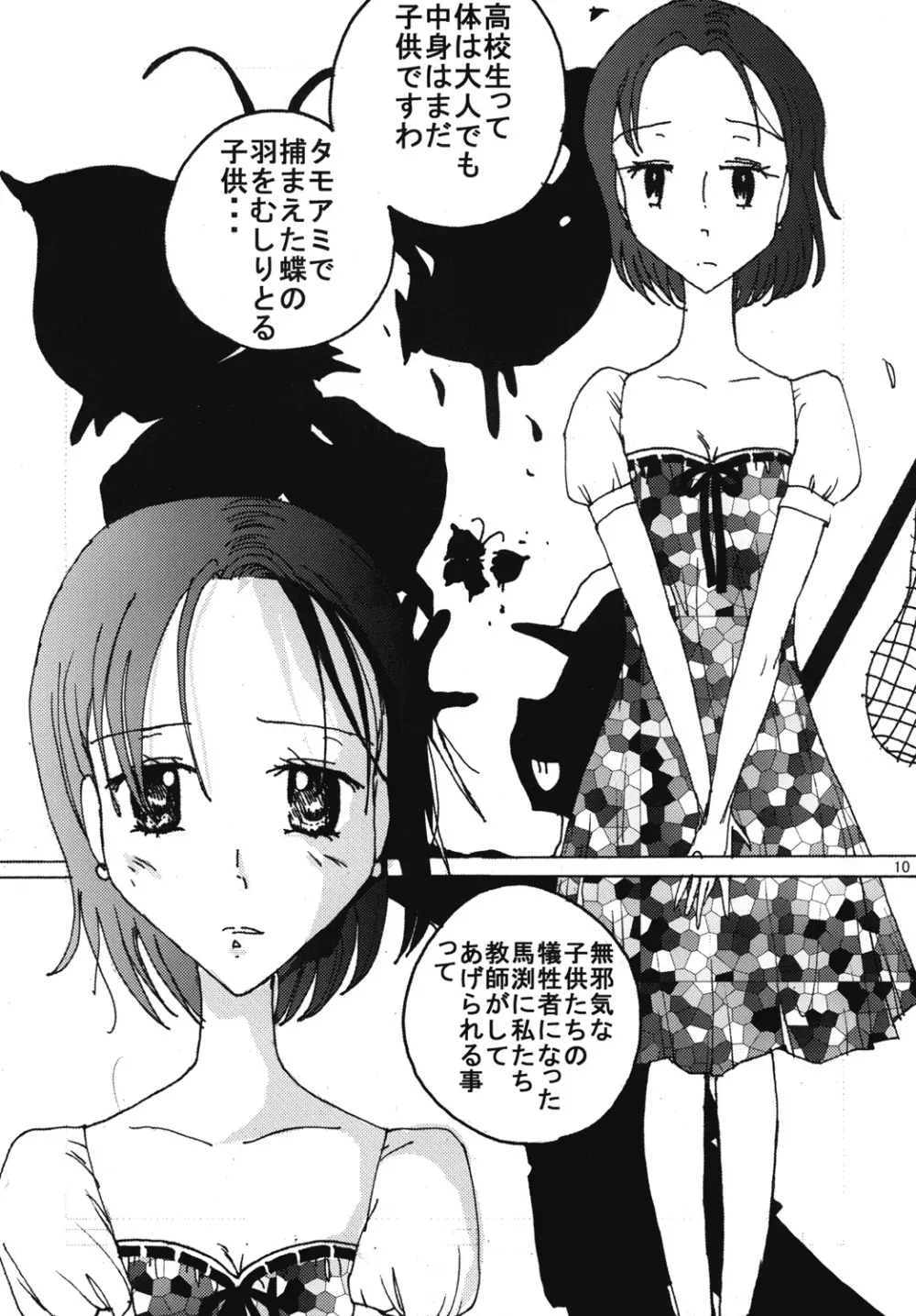 胸いっぱいのディジーシリーズ 5 Page.9