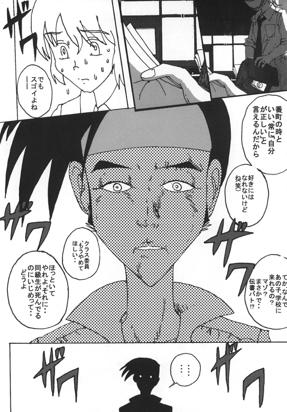 胸いっぱいのディジーシリーズ 7 Page.33