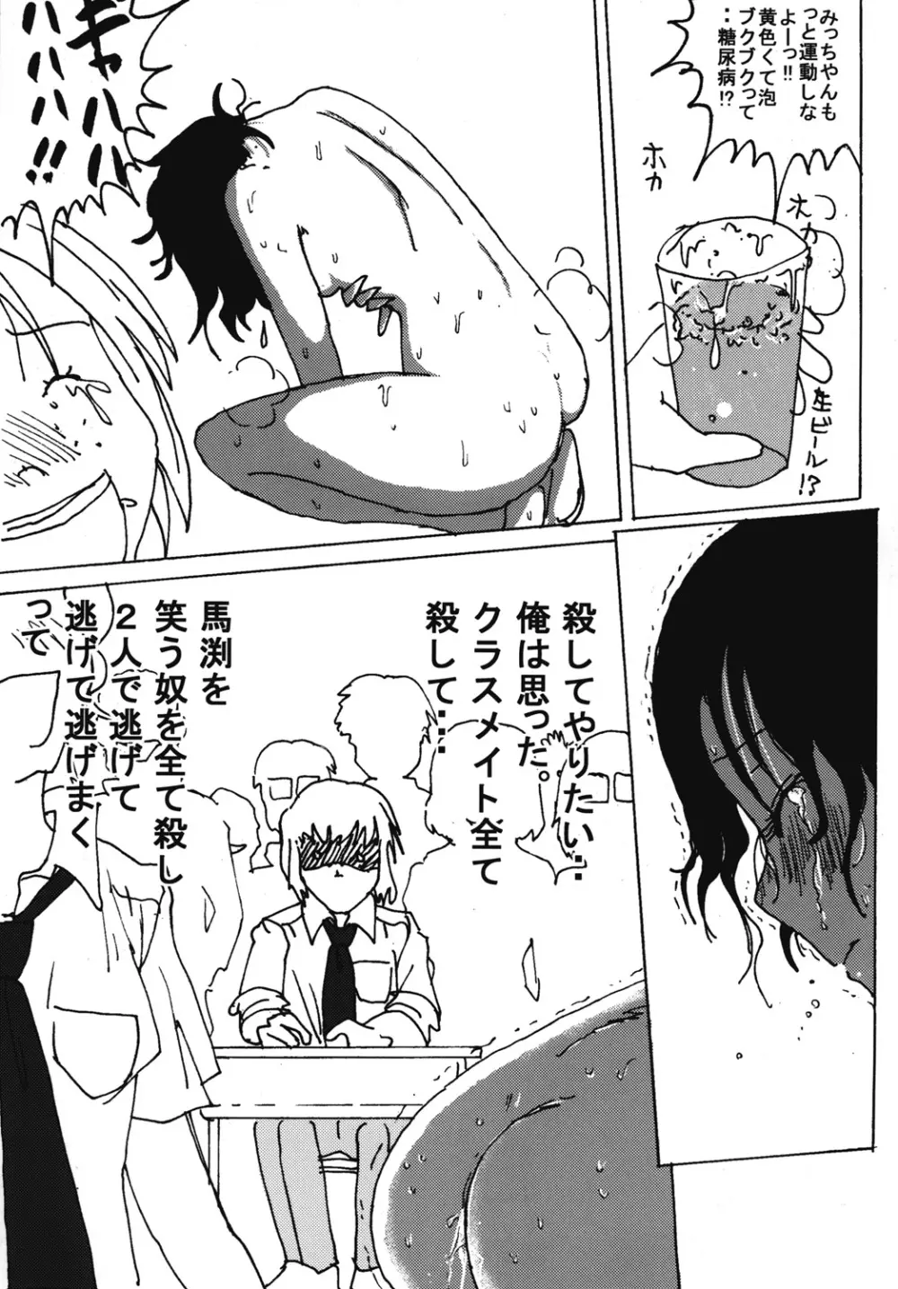 胸いっぱいのディジーシリーズ 7 Page.50