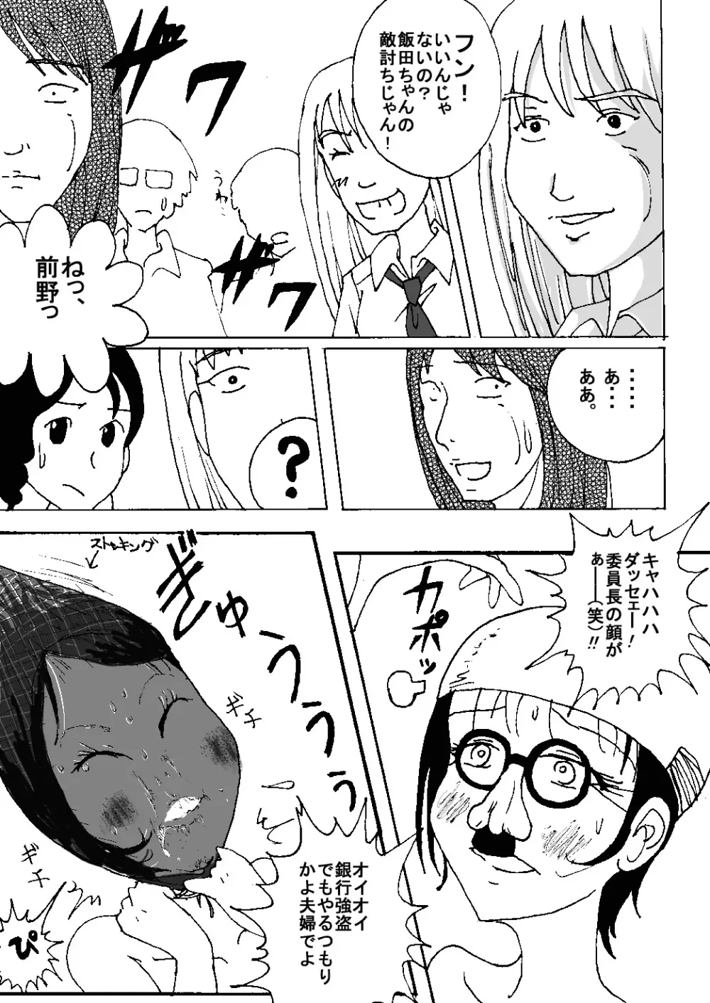 胸いっぱいのディジーシリーズ 8 Page.35