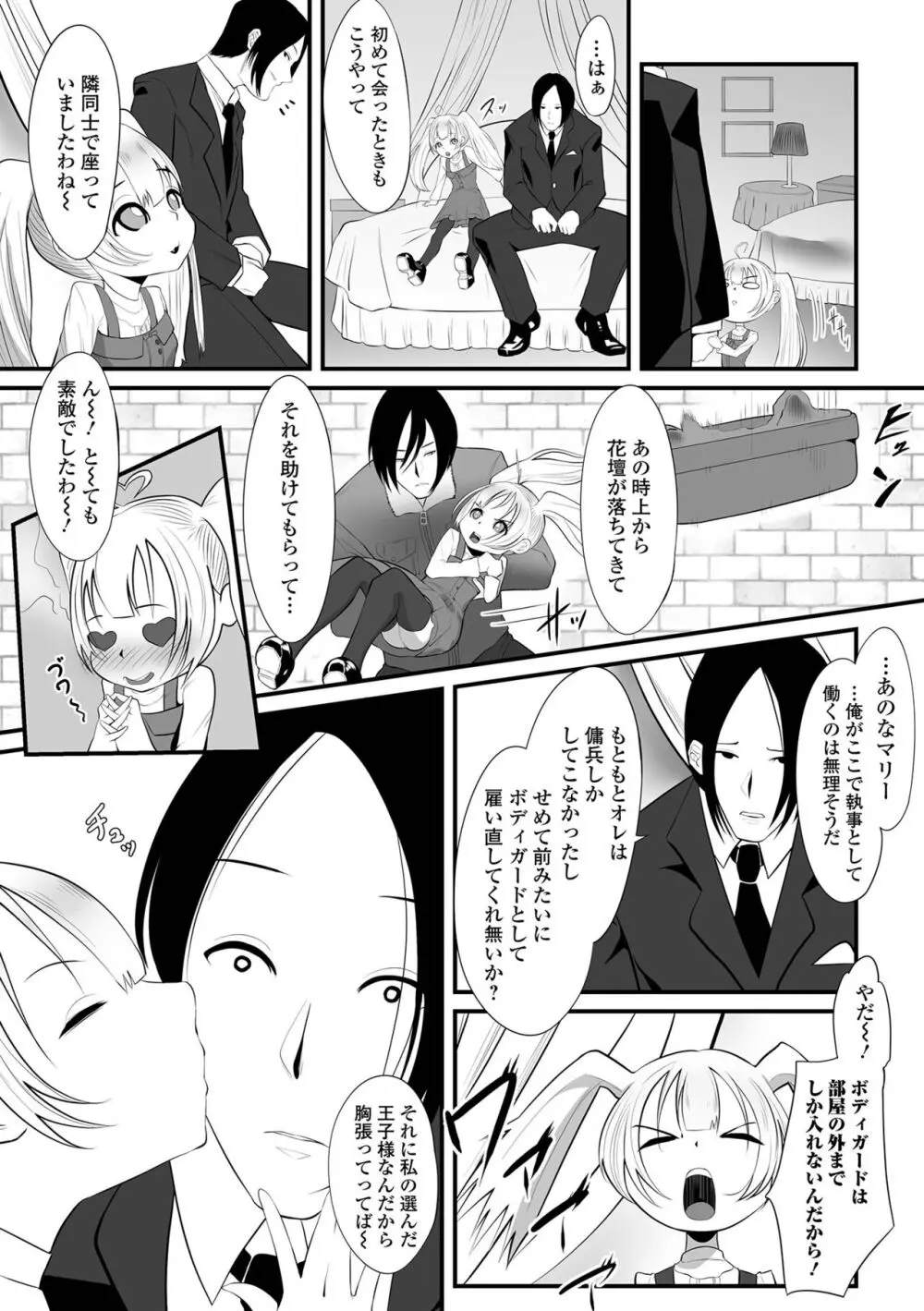 はじめてばかりを Page.134