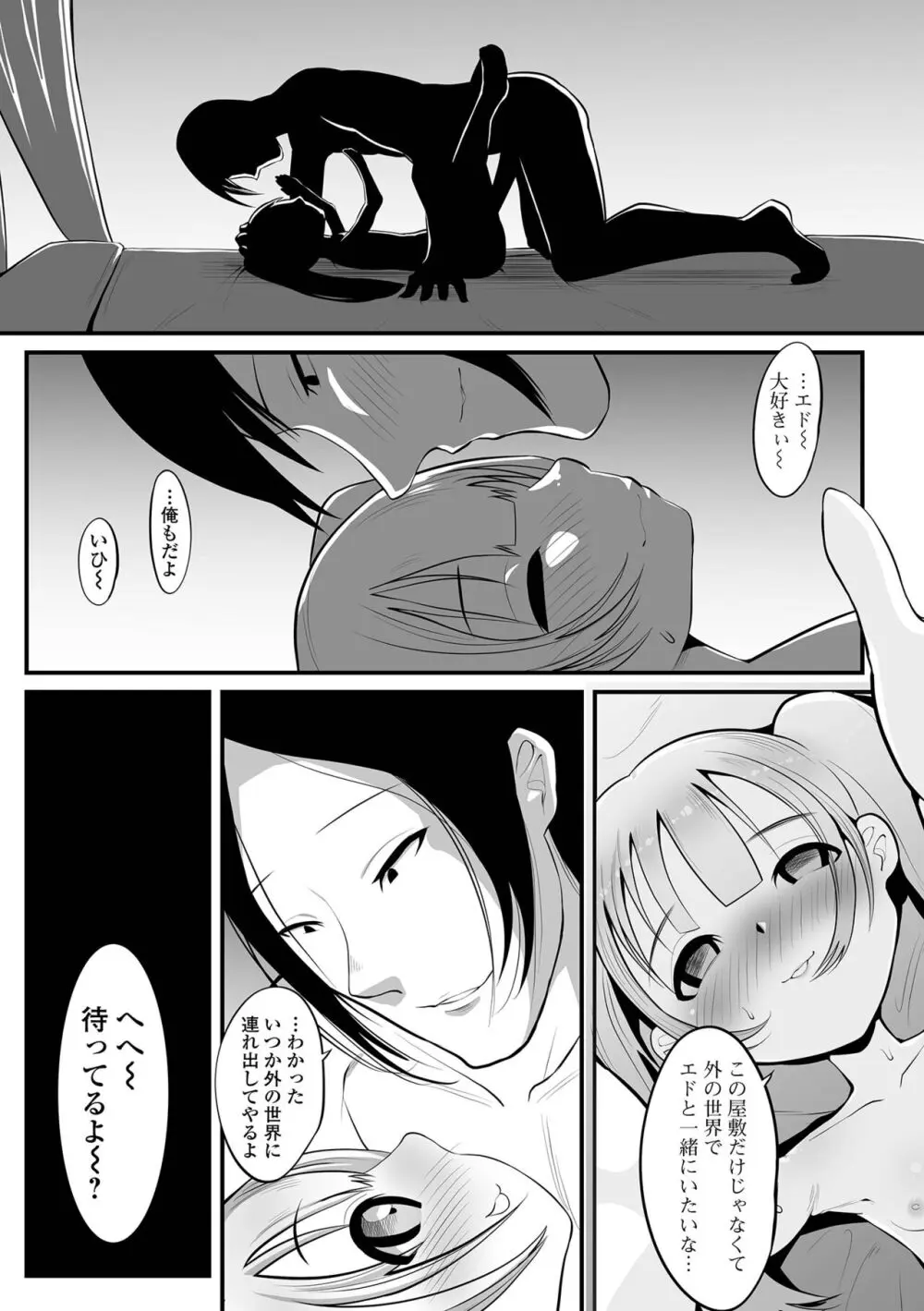 はじめてばかりを Page.147