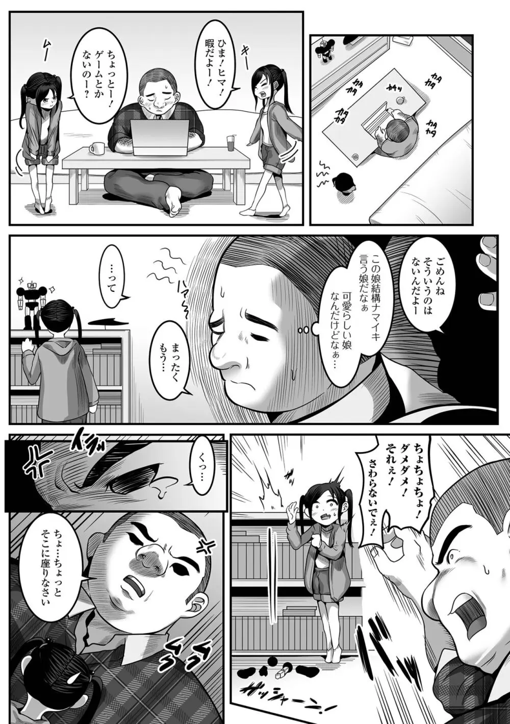 はじめてばかりを Page.166