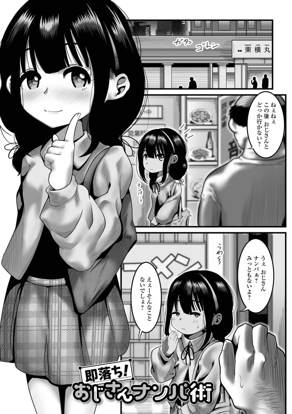 はじめてばかりを Page.37