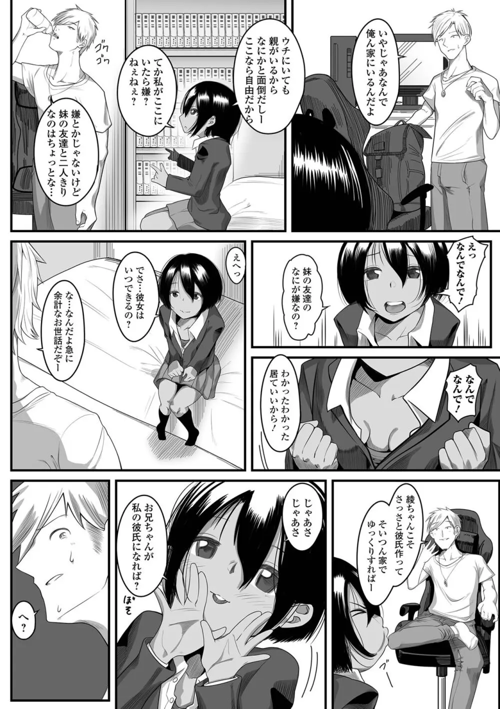 はじめてばかりを Page.54