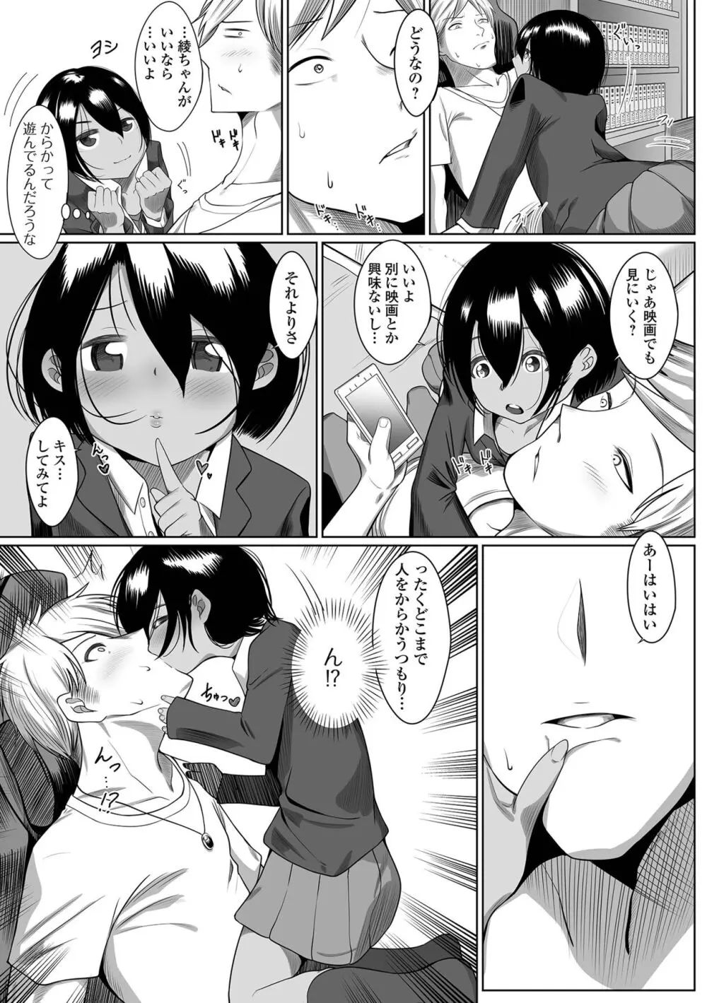 はじめてばかりを Page.55