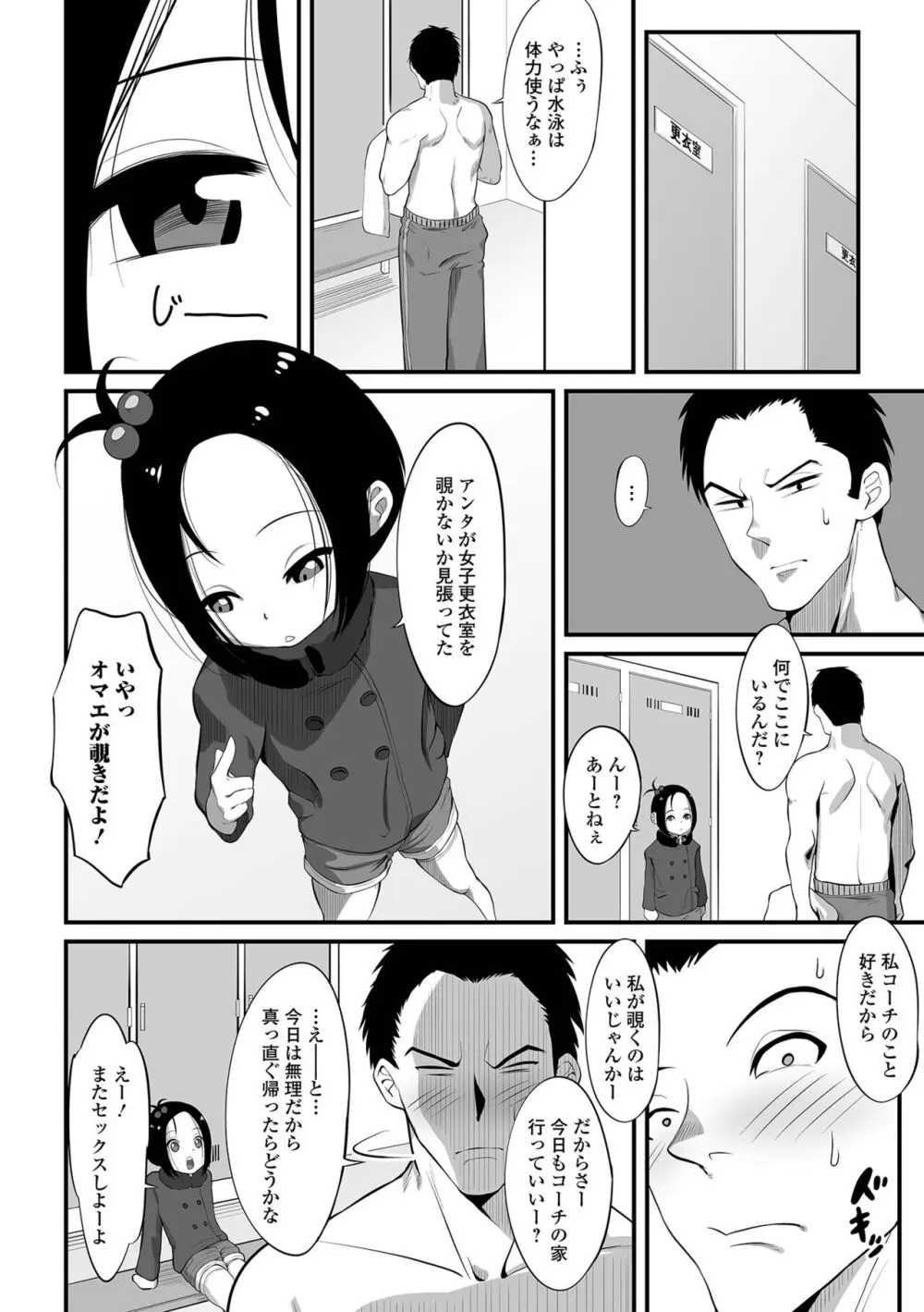 はじめてばかりを Page.70