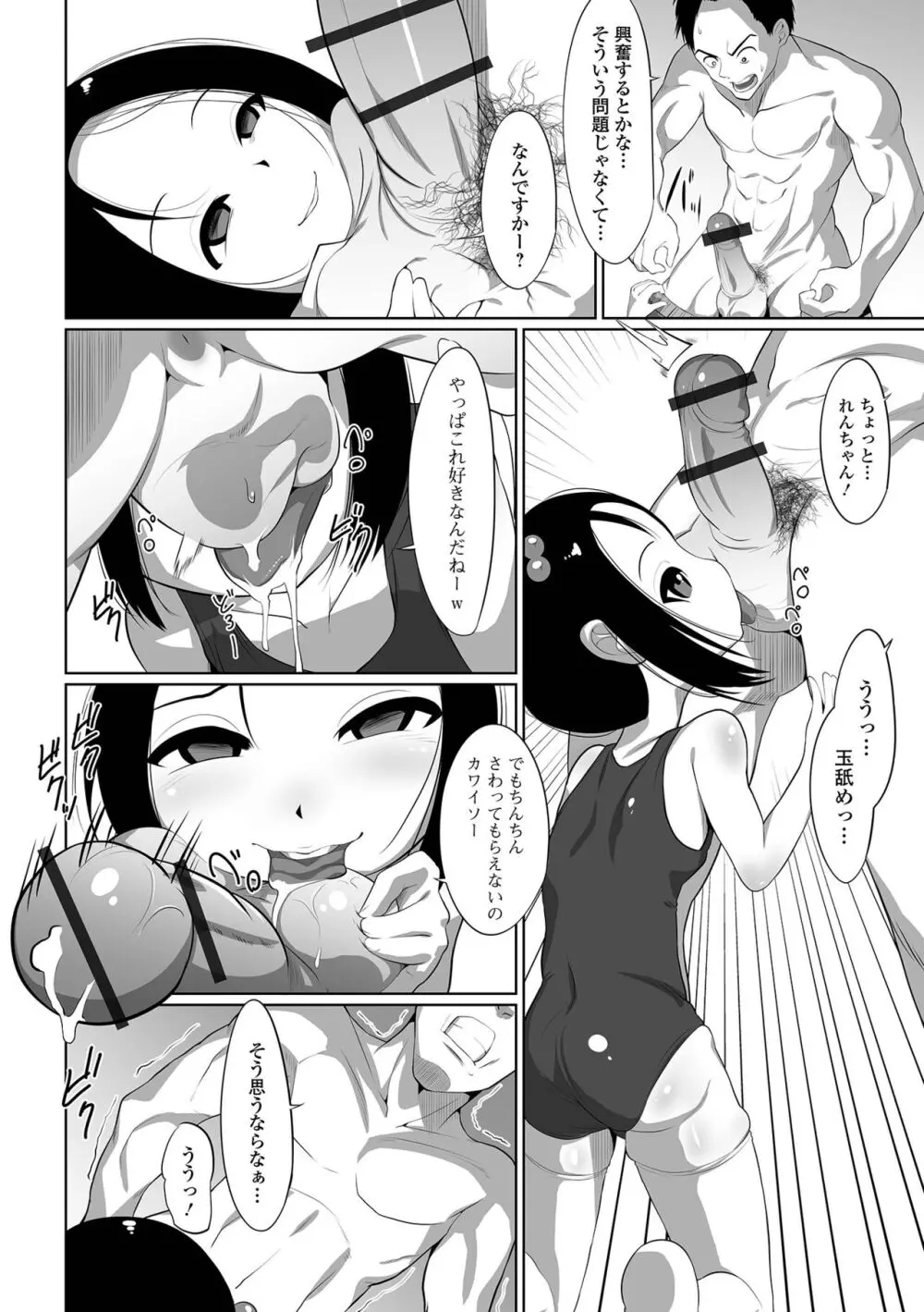 はじめてばかりを Page.72