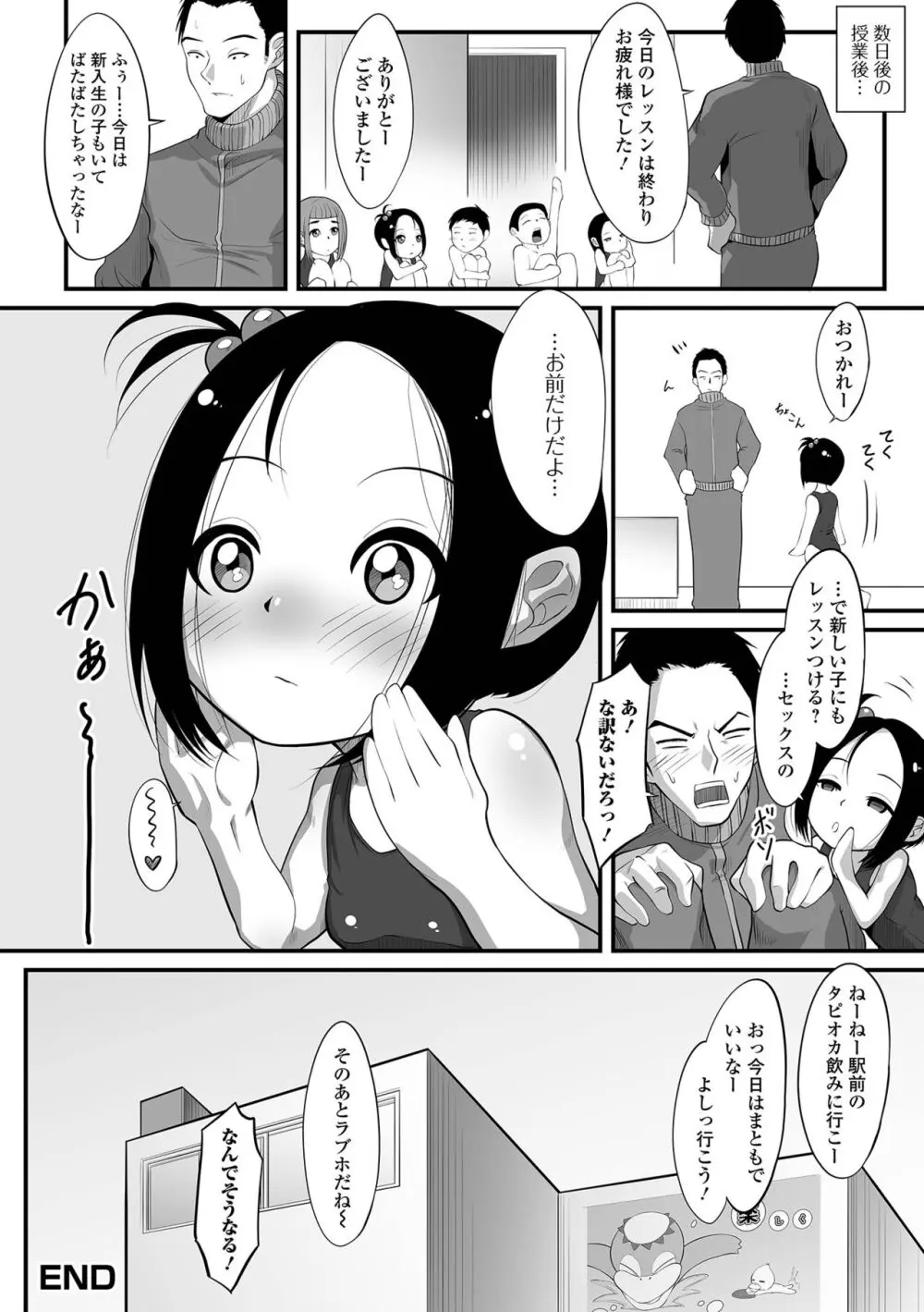 はじめてばかりを Page.84