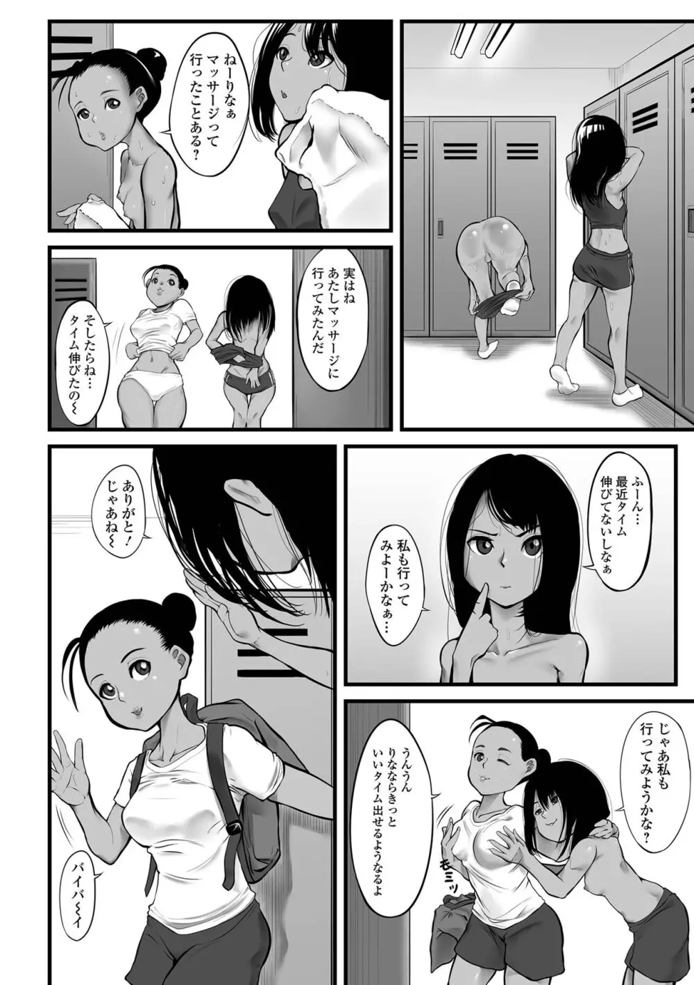 はじめてばかりを Page.86