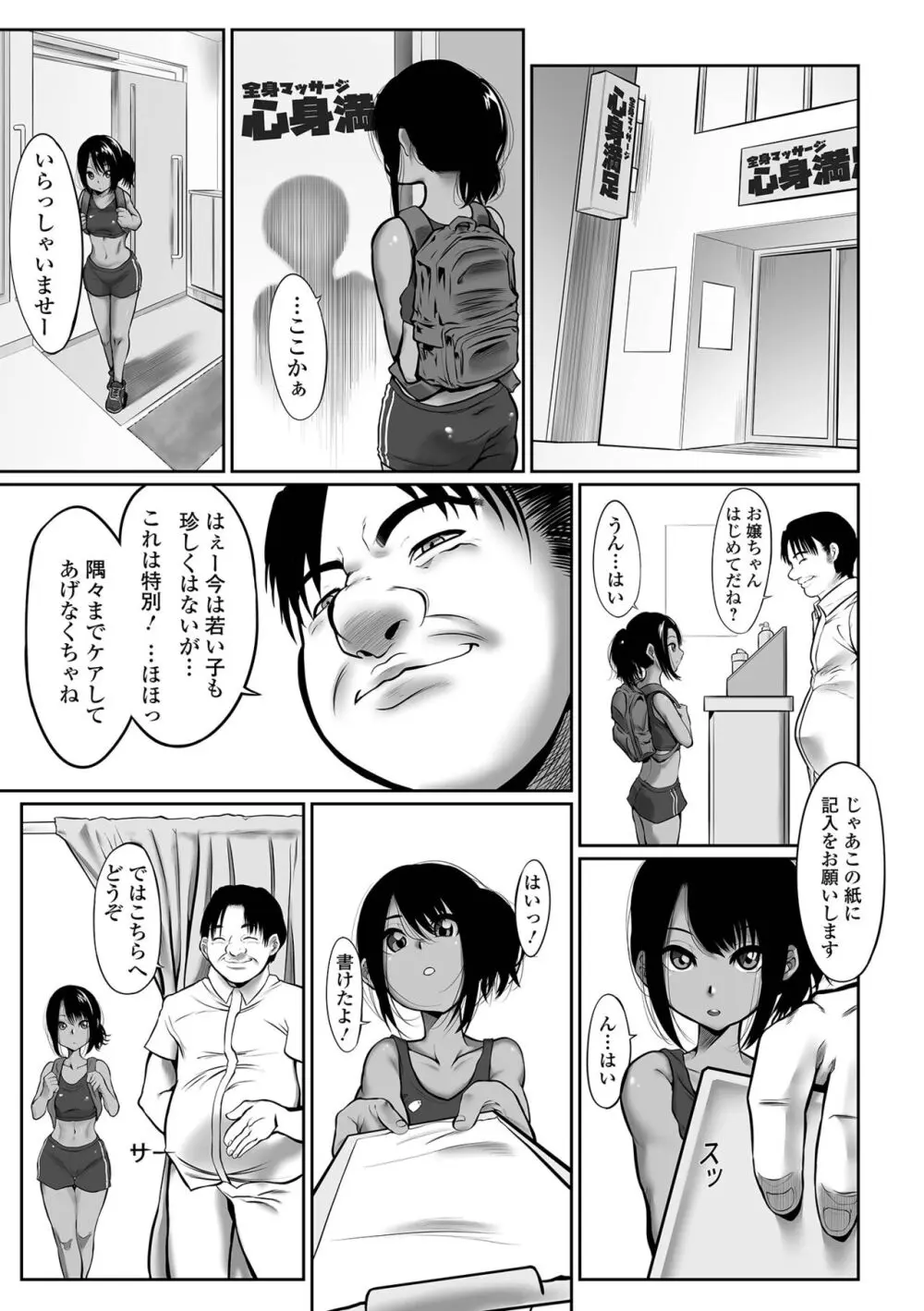 はじめてばかりを Page.87