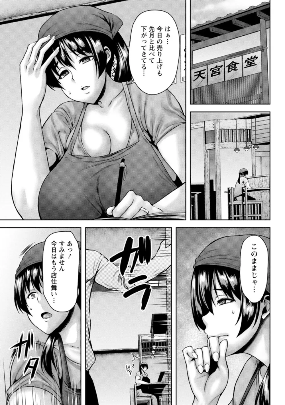 堕淫家族 Page.105