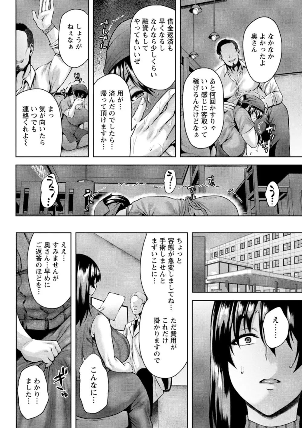 堕淫家族 Page.112