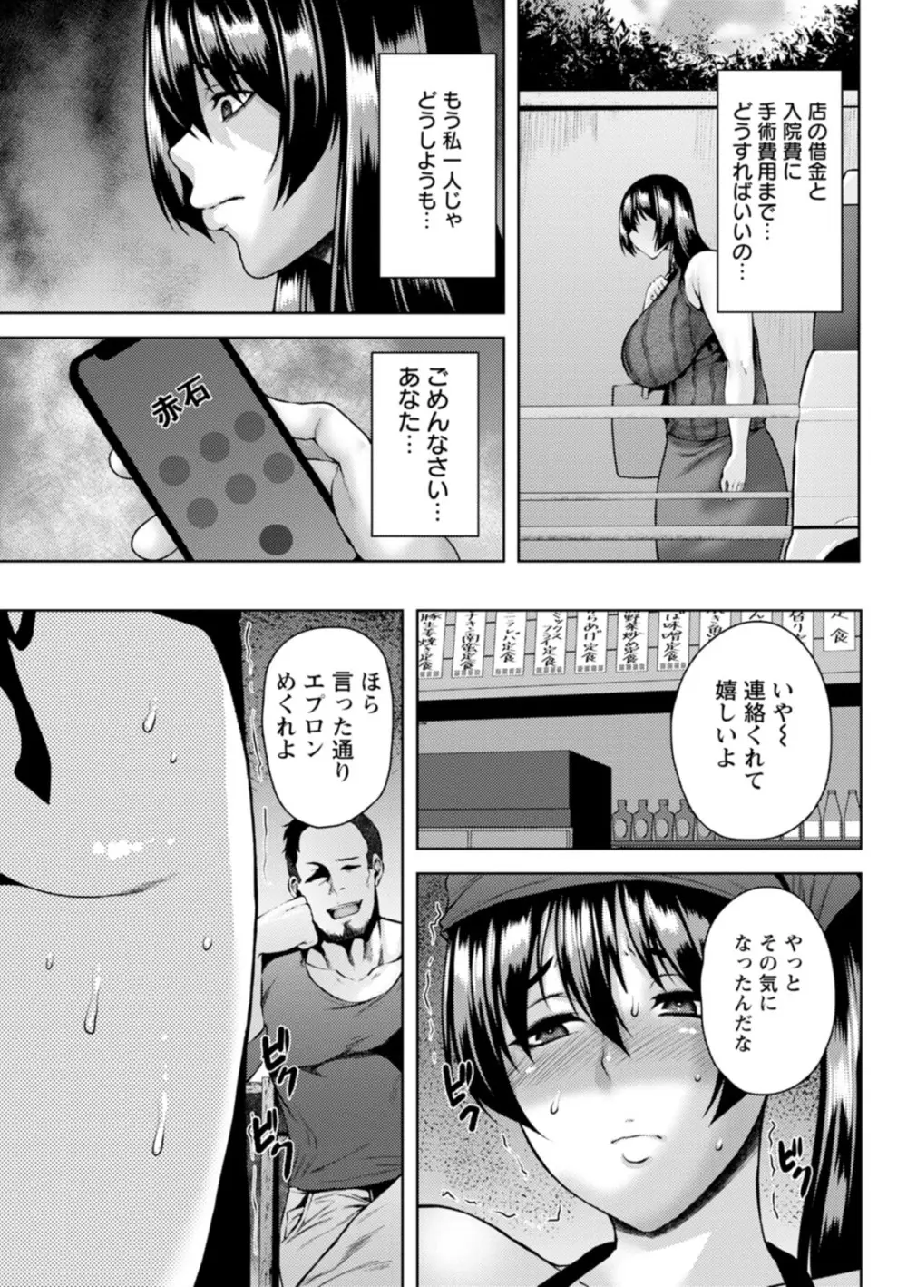 堕淫家族 Page.113