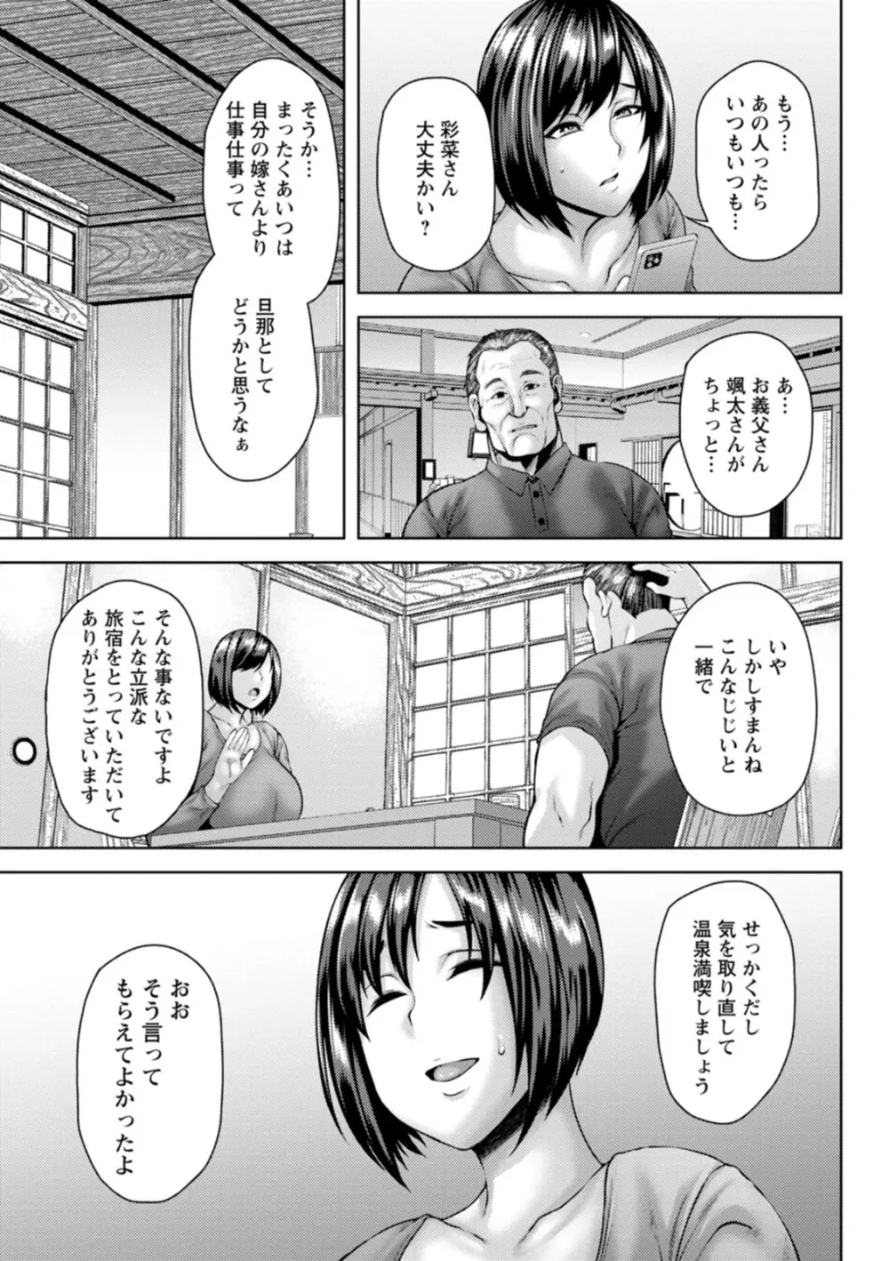 堕淫家族 Page.127