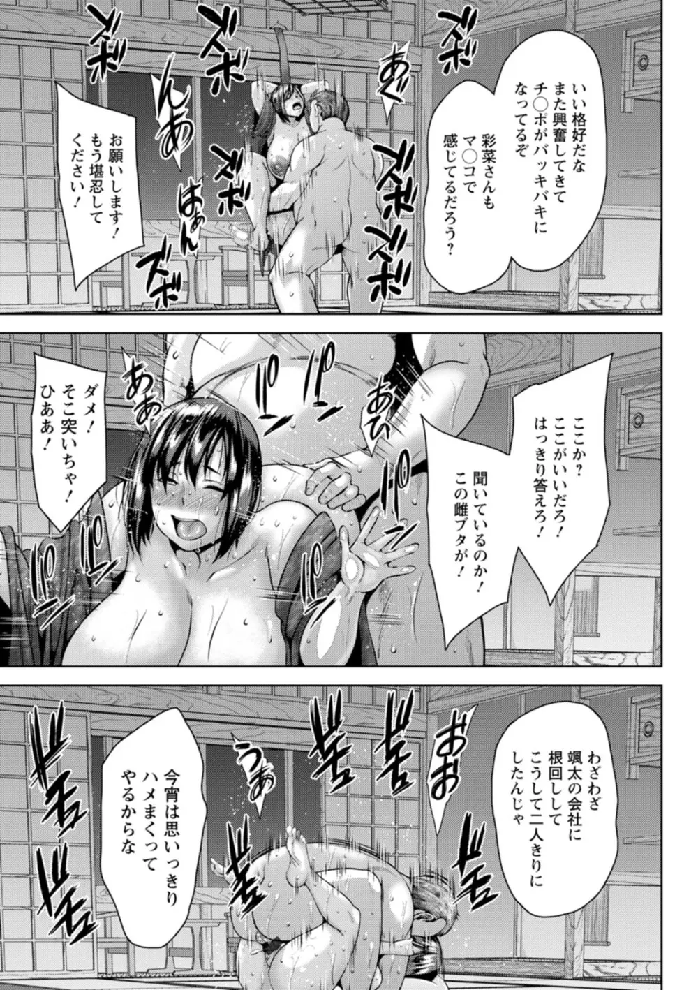 堕淫家族 Page.137