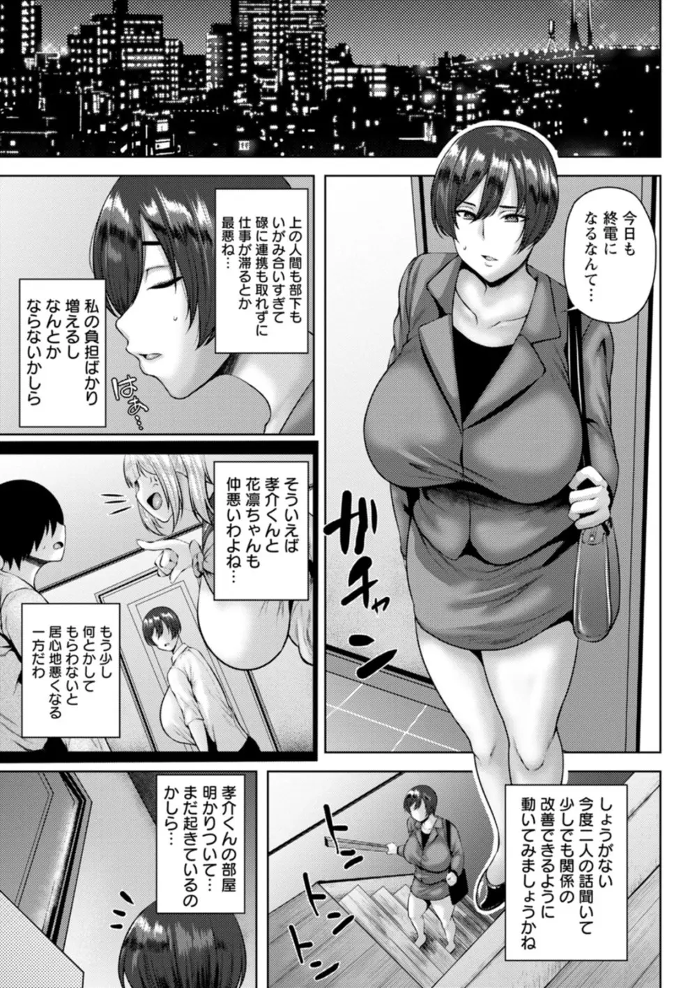 堕淫家族 Page.15